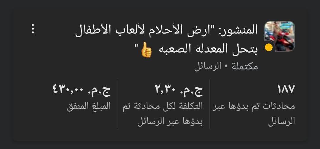 نتائج حملة Facebook